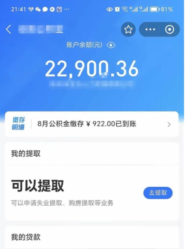 招远离职后公积金可以取出来么（离职了公积金可以取出来吗）