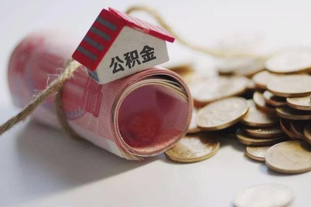 招远辞职怎么取住房离职公积金（辞职怎么取出住房公积金）